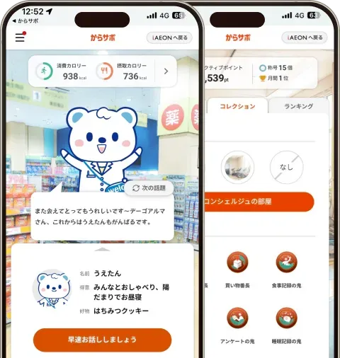 iAEONアプリ画面