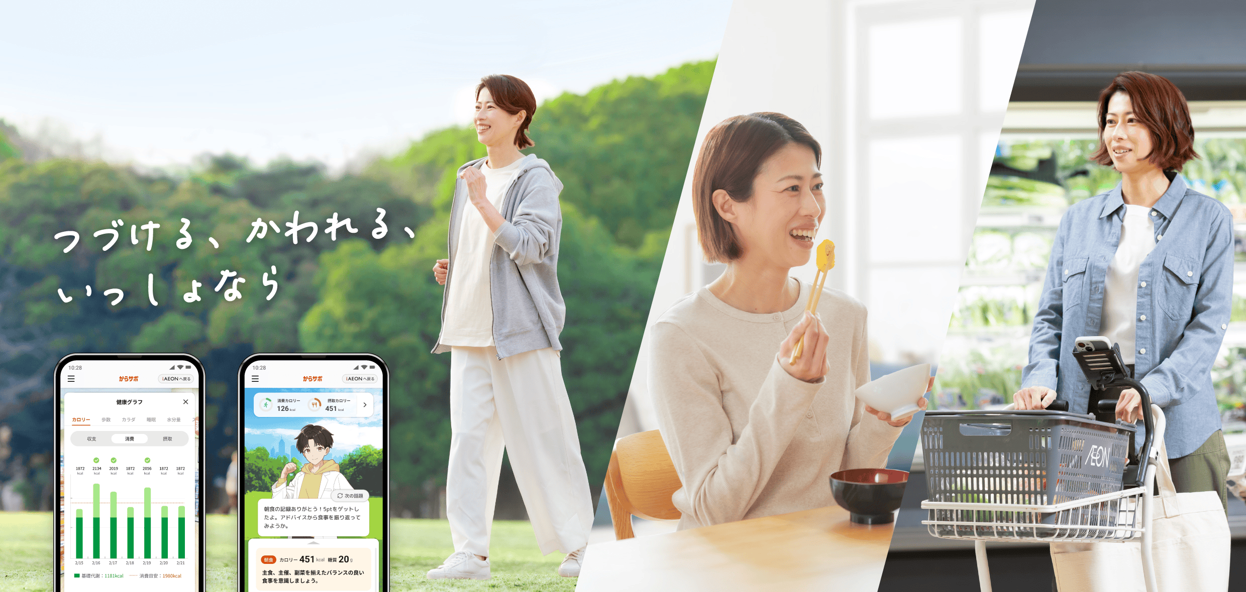 つづける、かわれる、いっしょなら